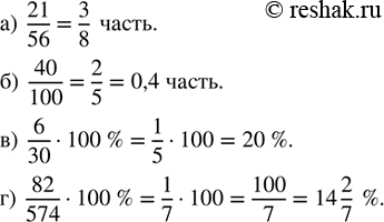  :)   21   56;)   40   100;)   6   30;)   82  ...