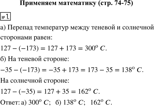      (  )    -173 ,   ,   ,    +127     ...