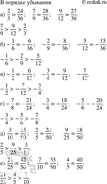  161.     :)  2/3,7/9,9/12; )-1/6,-2/9,-5/12; )-1/2,-3/4,-7/12; )-7/8,-3/4,-5/6; )  3/10,2/5,9/25; )  21/25,7/10,4/5. ...