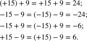  178.  ,    (    ): (+15)+9;  -15-9;  -15+9;  (-15)-9;  (-15)+9;  +15-9;  +15+9;  ...