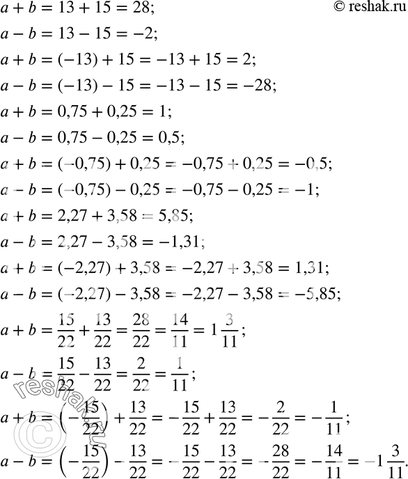  195.    a+b  a-b.  a  b   .  ...