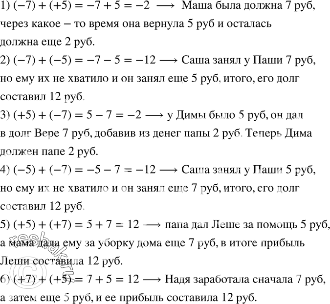  200.   ,   ..,  ()  ,        :1) (-7)+(+5); 2) (-7)+(-5); 3)...