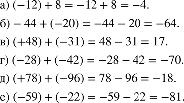  202.        :) (-12)+8; )-44+(-20); ) (+48)+(-31); ) (-28)+(-42); ) (+78)+(-96); ) (-59)+(-22)....