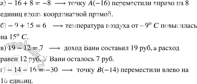  204.   :)-16+8; )-9+15; ) 19-12; )-14-16. ...