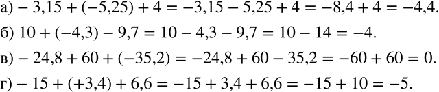  209.        :)-3,15+(-5,25)+4; ) 10+(-4,3)-9,7; )-24,8+60+(-35,2); )-15+(+3,4)+6,6. ...