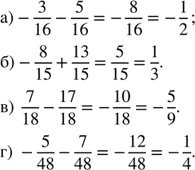  211. :)-3/16-5/16; )-8/15+13/15; )  7/18-17/18; ) -5/48-7/48. ...