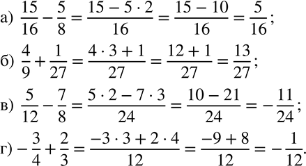  213. :)  15/16-5/8; )  4/9+1/27; )  5/12-7/8; )-3/4+2/3. ...