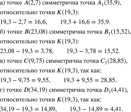  22.   ,     K(19,3):) A(2,7); ) B(23,08); ) C(9,75); ) D(34,19)....