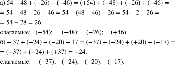  230.    ,        :) 54-48+(-26)-(-46);)-37+(-24)-(-20)+17....