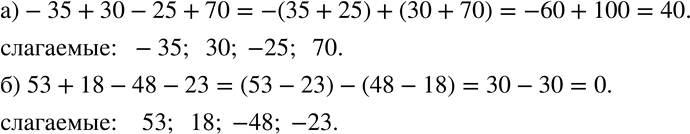  235.   ,    ,   :)-35+30-25+70; ) 53+18-48-23....