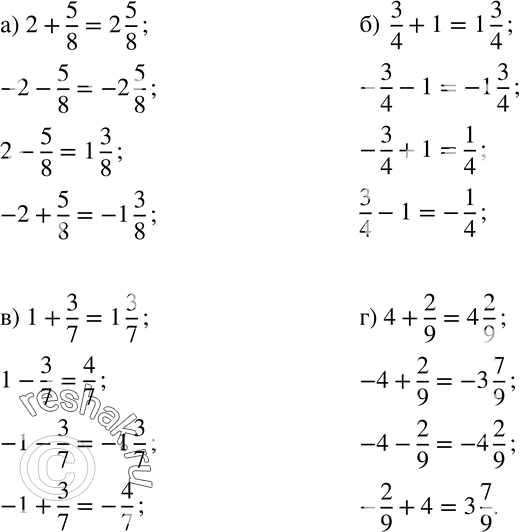  245. :) 2+5/8;  -2-5/8;   2-5/8;  -2+5/8; )  3/4+1;   -3/4-1;   -3/4+1;    3/4-1; ) 1+3/7;     1-3/7;    -1-3/7;    -1+3/7; ) 4+2/9;    -4+2/9;   ...