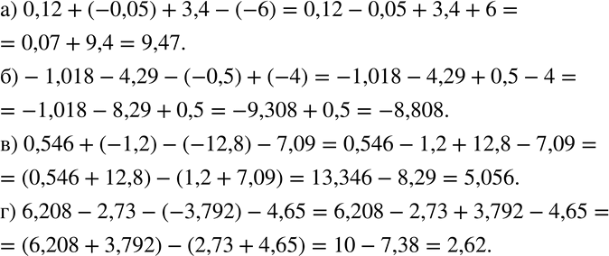  266. :) 0,12+(-0,05)+3,4-(-6); )-1,018-4,29-(-0,5)+(-4); ) 0,546+(-1,2)-(-12,8)-7,09; ) 6,208-2,73-(-3,792)-4,65....