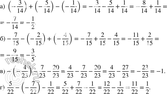  268.   :) (-3/14)+(-5/14)-(-1/14); )-7/15-(-2/15)+(-4/15); )-(-4/23)-7/23-20/23; )  5/22-(-7/22)-1/22....