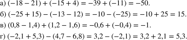  288. :) (-18-21)+(-15+4); ) (-25+15)-(-13-12); ) (0,8-1,4)+(1,2-1,6); ) (-2,1+5,3)-(4,7-6,8)....