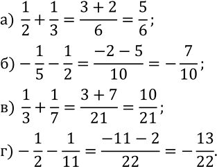  322.  :)  1/2+1/3; )-1/5-1/2; )  1/3+1/7; )-1/2-1/11. ...