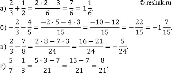  324.  :)  2/3+1/2; )-2/3-4/5; )  2/3-7/8; )  5/7-1/3. ...