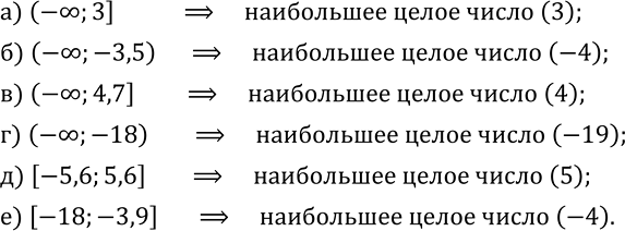  346.    ,    :) (-?;3]; ) (-?;-3,5); ) (-?;4,7]; ) (-?;-18); ) [-5,6;5,6]; )...