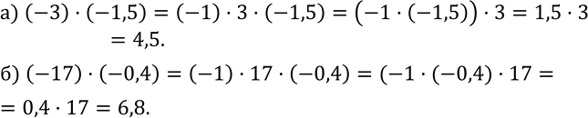  369. ,       :) (-3)(-1,5); ) (-17)(-0,4)....