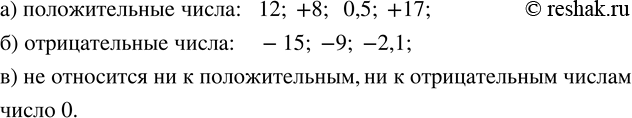  37. ,    12; -15; +8; 0,5; -9; +17; 0; -2,1:) ;   ) ;    )     ,   ...