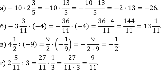  384. ,         . :)-102 3/5; )-3 3/11(-4); ) 4 1/2 :(-9); ) 2 5/11 :3. ...