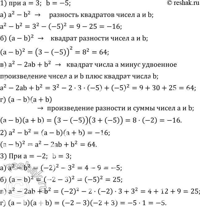  485. 1.          a=3, b=-5:) a^2-b^2; ) (a-b)^2; ) a^2-2ab+b^2; ) (a-b)(a+b).  2.  ,...