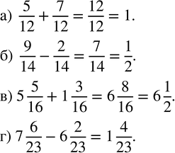  49. :)  5/12+7/12; )  9/14-2/14; ) 5 5/16+1 3/16; ) 7 6/23-6 2/23. ...