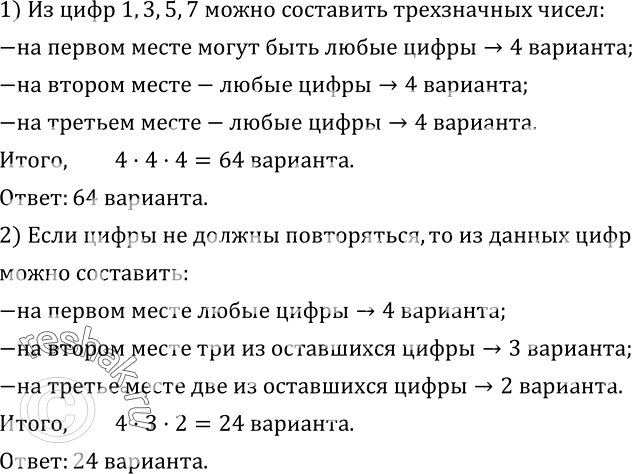  494. 1)        1, 3, 5, 7?2)        1, 3, 5, 7  ,    ...