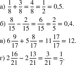  50. :)  1/8+3/8; )  8/15-2/15; ) 6 9/17+5 8/17; ) 2 16/21-2 13/21. ...