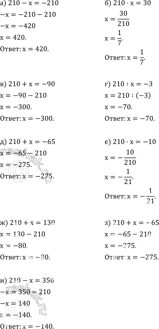  516.  :) 210-x=-210; ) 210x=30; ) 210+x=-90; ) 210:x=-3; ) 210+x=-65; ) 210x=-10; ) 210+x=130; ) 210+x=-65; ) 210-x=350....