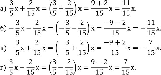  550.   :)  3/5 x+2/15 x; )-3/5 x-2/15 x; )-3/5 x+2/15 x; )  3/5 x-2/15 x. ...