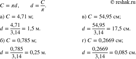  654. ,  ??3,14,   ,   : ) 4,71 ;  ) 0,785 ;  ) 54,95 ;  ) 0,2669...