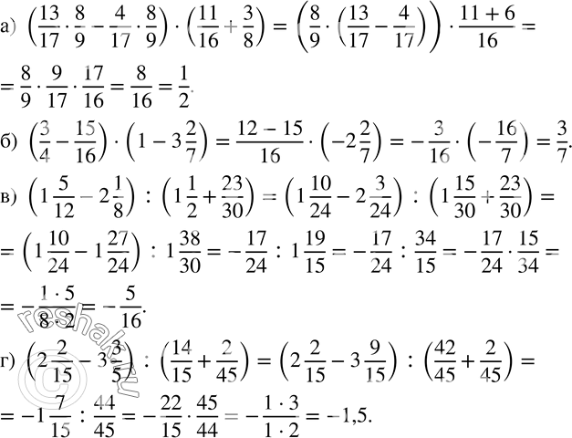  686. :) (13/178/9-4/178/9)(11/16+3/8); ) (3/4-15/16)(1-3 2/7); ) (1 5/12-2 1/8) :(1 1/2+23/30); ) (2 2/15-3 3/5) :(14/15+2/45)....