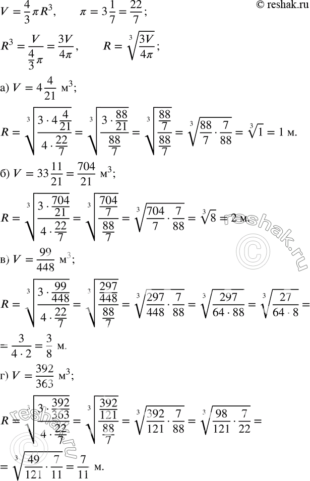  691.    ,    :) 4 4/21 ^3;   ) 33 11/21 ^3;   ) 99/448 ^3;  ) 392/363...