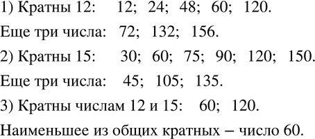  707. 1)      12: 4, 6, 12, 24, 30, 48, 60, 120?   - ,  12.2)     , ...