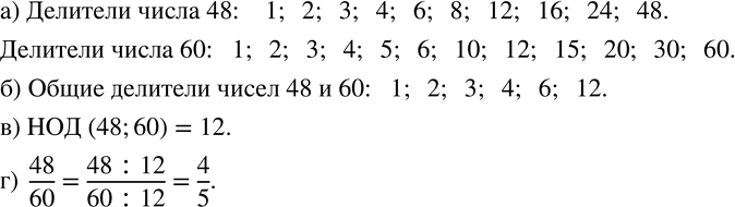  721. )     48;  60;)     48  60;)   (48;60);)  ...