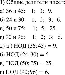  722. 1)     :) 36  45;  ) 24  30;  ) 50  75;   ) 90  96.2) :)  (36;45);    )  (50;75); )  (24;30);    )...