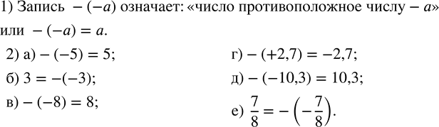  73. 1) ,   : -(-a).2)   *  ,    :) -(-5)=*;     ) -*=8;          ) -*=10,3;)...