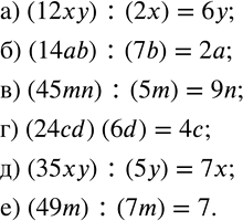  751.  :) (12xy) :(2x); ) (14ab) :(7b); ) (45mn) :(5m); ) (24cd)  (6d); ) (35xy) :(5y); ) (49m) :(7m)....