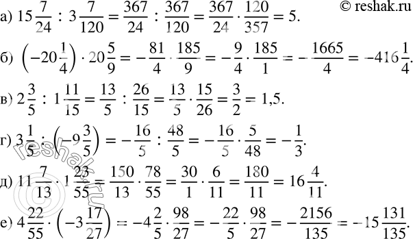  755. :) 15 7/24 :3 7/120; ) (-20 1/4)20 5/9;  ) 2 3/5 :1 11/15;  ) 3 1/5 :(-9 3/5); ) 11 7/131 23/55; ) 4 22/55(-3 17/27). ...