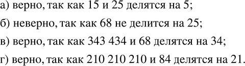  785.  , :) 15+25   5; ) 250-68   25; ) 343 434+68   34; ) 210 210 210 -84  ...