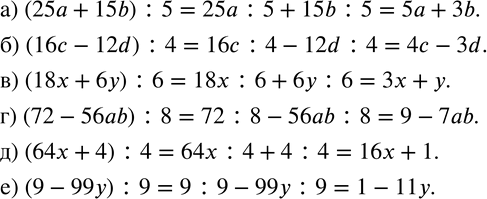  790.  :) (25a+15b) :5; ) (16c-12d) :4; ) (18x+6y) :6; ) (72-56ab) :8; ) (64x+4) :4; ) (9-99y) :9....