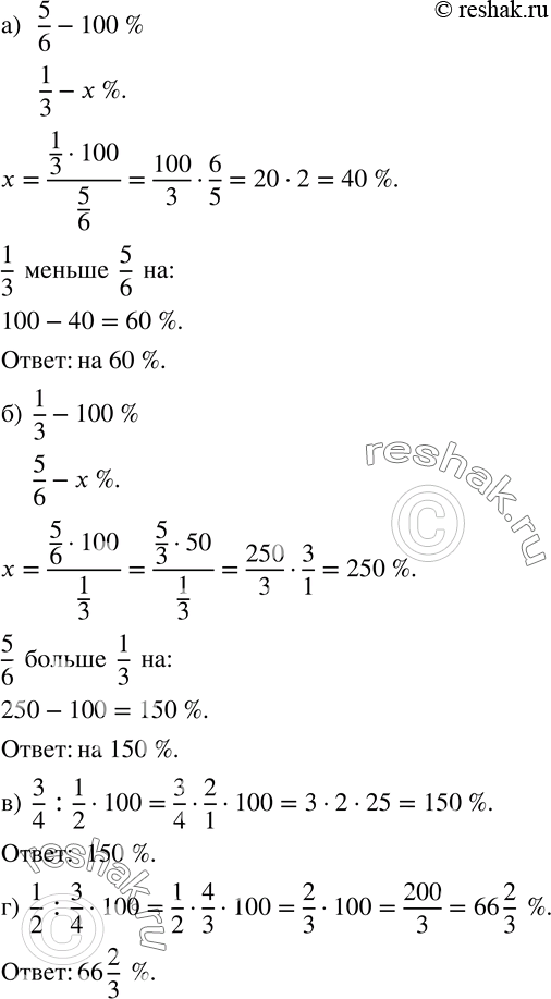  805. )    1/3  5/6?)    5/6  1/3?)    1/2  3/4?)    3/4 ...