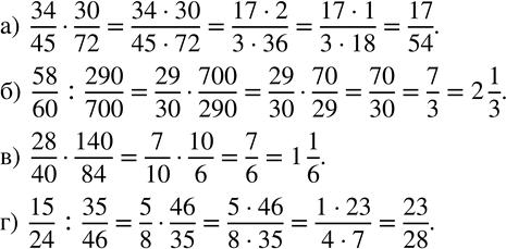  835. :)  34/4530/72; )  58/60 :290/700; )  28/40140/84; )  15/24 :35/46. ...