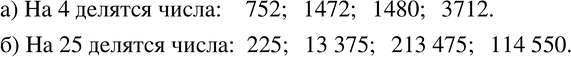  839. )     ,    4:752, 754, 833, 1472, 1480, 3714, 3712.)     ,    25:225, 13...