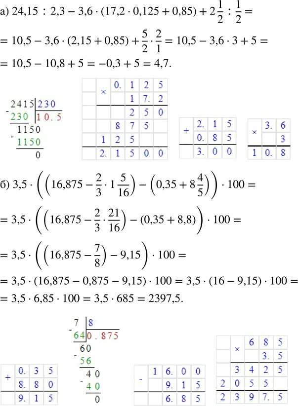  870. :) 24,15:2,3-3,6(17,20,125+0,85)+2 1/2 :1/2; ) 3,5((16,875-2/31 5/16)-(0,35+8 4/5))100....