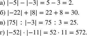  88. :) |-5|-|-3|; ) |-22|+|8|; ) |75| :|-3|; ) |-52||-11|....