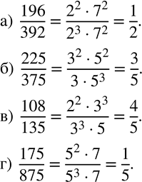  908.  ,    :)  196/392; )  225/375; )  108/135; )  175/875....