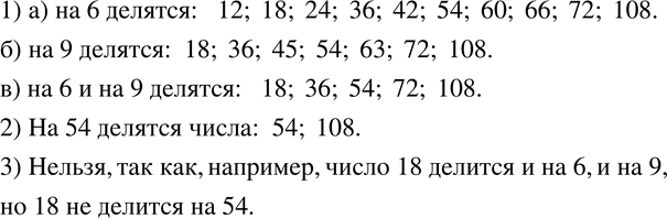  952.   12, 15, 18, 24, 36, 42, 45, 54, 60, 63, 66, 72, 108  ,  : )  6;  )  9;  )  6   9 .2)   ...