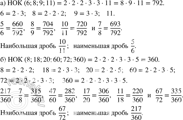  963.     ,   - :)  5/6,8/9,10/11     7/8;     )  217/360,7/8,47/60,17/20,11/18      67/72? ...