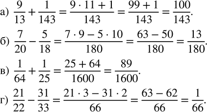  969. :)  9/13+1/143; )  7/20-5/18; )  1/64+1/25; )  21/22-31/33. ...